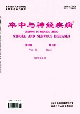 卒中与神经疾病杂志